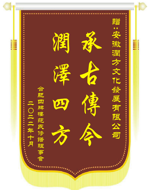 合肥范氏