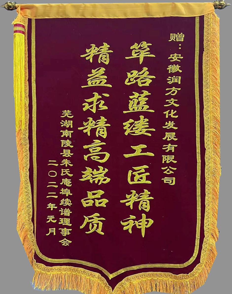 南陵朱氏