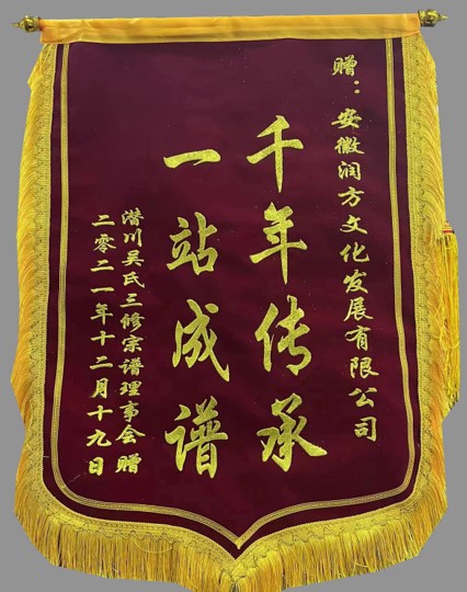 廬江吳氏